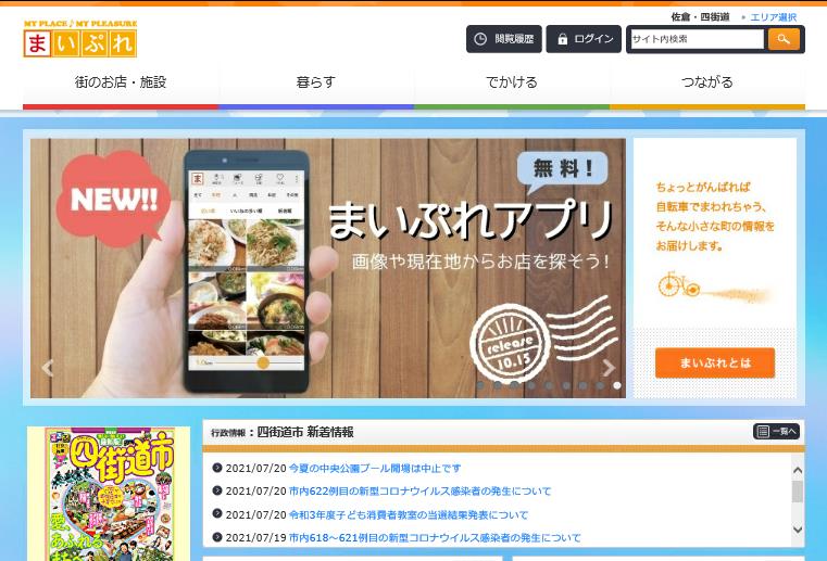 四街道市の行政情報等発信に関する協定を締結しました 四街道市役所のプレスリリース