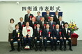 令和6年度 四街道市表彰式を行いました