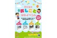 小学生向けおしごと体験イベントを開催します