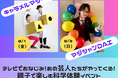 親子で参加!科学体験イベントを開催します