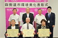 四街道市環境美化表彰式を行いました