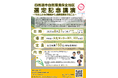 『自然環境保全地区』の選定記念講演を開催します