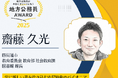 四街道市職員が「地方公務員が本当にすごい！と思う地方公務員賞」を受賞