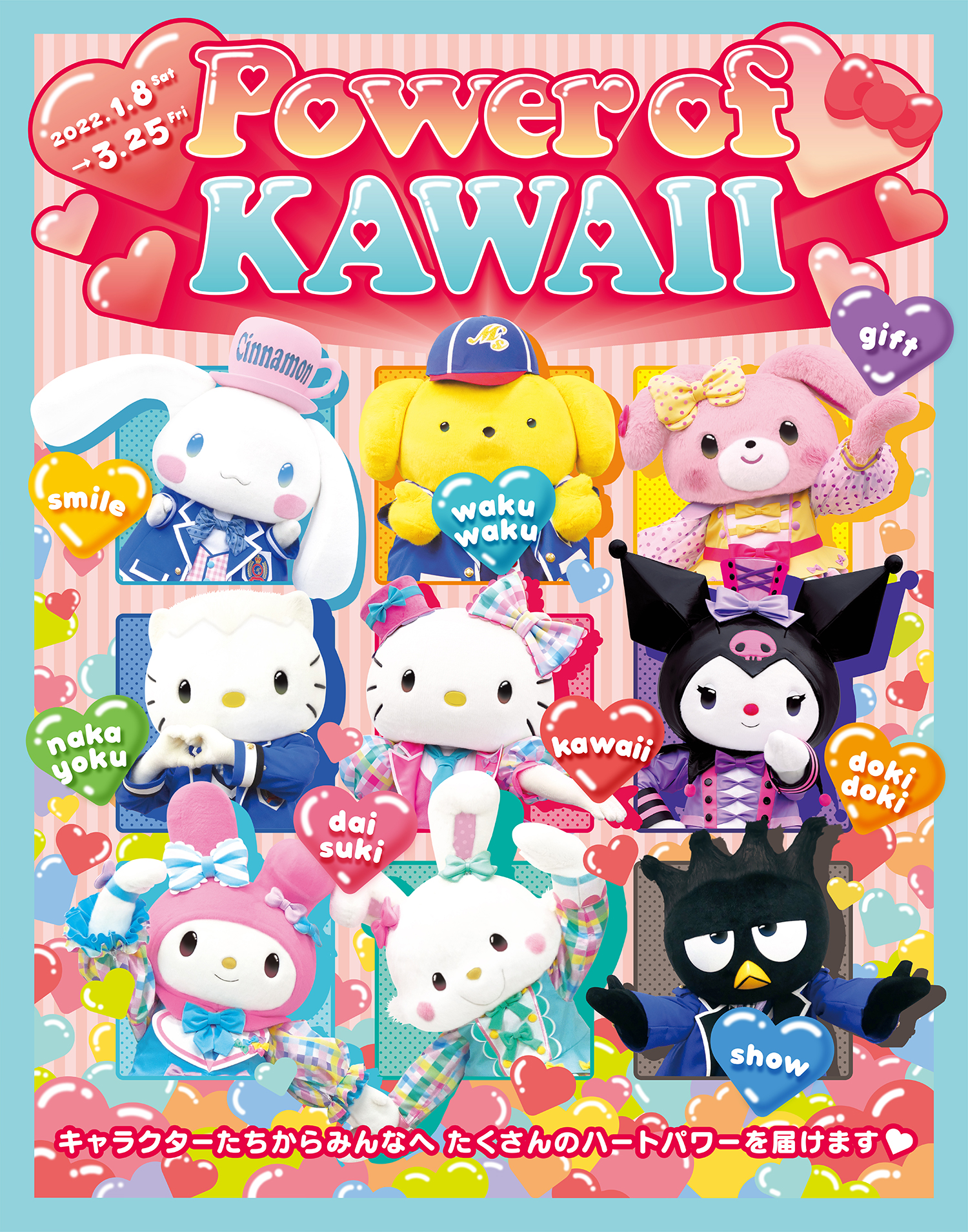 Power Of Kawaii 開催 株式会社サンリオエンターテイメント サンリオキャラクターパーク ハーモニーランド 大分県日出町 ハーモニーランドのプレスリリース