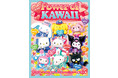 「Power of KAWAII」開催！ 株式会社サンリオエンターテイメント サンリオキャラクターパーク ハーモニーランド（大分県日出町）