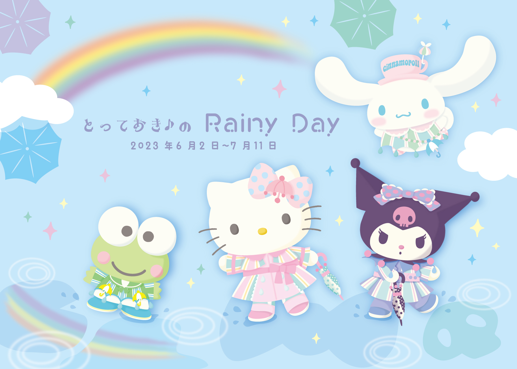 「とっておき のRainy Day」開催！サンリオキャラクターパーク ...