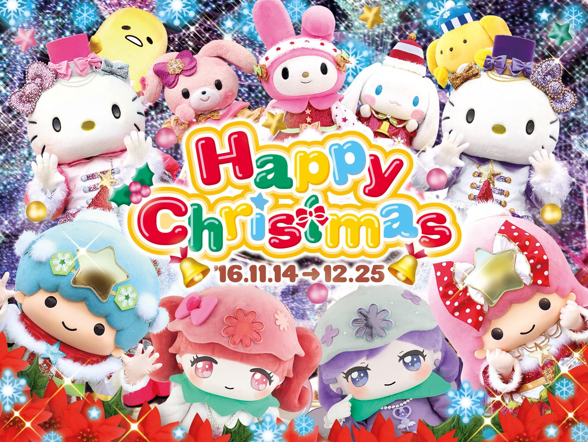 かわいい”と“キラキラ”がいっぱいのクリスマスイベントが本日よりスタート！「ハーモニーランド Happy Christmas 」（2016年11月14日～12月25日）｜ハーモニーランドのプレスリリース