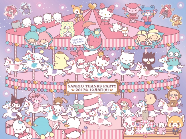 17年12月8日 金 はサンリオファンへの感謝祭 Sanrio Thanks Party 17 In Harmonyland イベント詳細決定 ハーモニーランドのプレスリリース