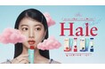 話題の成分とチアシードが入った、日本発のインナービューティー ゼリー「Hale」新発売