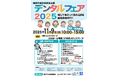 今年もららぽーと福岡で開催！福岡市歯科医師会主催の大人気歯科啓発イベント！