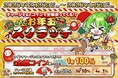 【日本トレカセンター】最大100％還元の「JTCお年玉スクラッチ」を開催！運試しでチャージ額が全額戻ってくるチャンス！ハズレなしの年末年始限定キャンペーンが12月25日よりスタート
