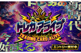 【参加費無料】日本トレカセンター主催の超大型TCG大会「トレカアライブ」がエントリー好評受付中！優勝者には最大500万円規模の活動サポートを実施