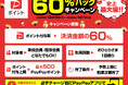 【PayPayポイント史上最大級】日本トレカセンター、決済額の「60%」が戻ってくる特大企画を12/15開始