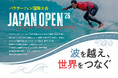 国際アダプティブサーフィン大会「Japan Open 2026」開催決定　障がいの有無を超え、誰もが波に挑む共生スポーツへ