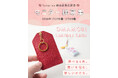 【2月3日までの期間限定】商品累計販売数3万個以上のギフトブランド「Yukarien」が、販売前の新作「お守りケース」モニターキャンペーンを開催