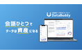 株式会社DENCYU、対話型データ活用AIエージェント「DataBuddy」を「第5回 バックオフィスDXPO東京’26【夏】」に出展