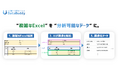 株式会社DENCYU、DataBuddy において『AI Excel パース機能』を提供開始