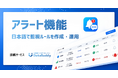 株式会社DENCYU、DataBuddyにおいて『アラート機能』を提供開始