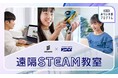 KDDIとエリクソン、「遠隔ドローンプログラミング教室」を初開催地方と都市を結び、次世代リモート学習で教育DXを加速　金沢と東京の2拠点で参加者募集