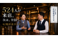 「お酒を飲みながら転職相談」8カ月で524人が来店　横浜発「転職相談BAR」が全国オンライン対応へ