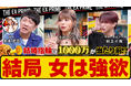 【新番組】討論番組×通販が融合！次世代エンタメ「THE EX PRIME」配信開始