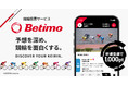 競輪投票サービス「Betimo」、新規登録で1,000ポイントプレゼントキャンペーンを開始