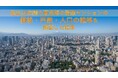 10年で2.27倍まで上昇した東京23区の新築マンション！過去１０年の東京都の価格・戸数・人口の推移を調査した結果