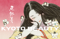 【京都発】謎のブランドKYOTO BEAUTY絶好調！大丸京都店でのPOPUPストアも大好評で終える。