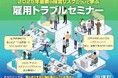 【2026年最新の経営リスクに備える】和歌山で保険代理店を運営するカムイ株式会社、「雇用トラブルセミナー」を開催