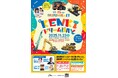 乗って、学べる　建設機械の魅力と未来を感じる１日！建設機械フェス「KENKIドリームDAY」2025年11月23日 （日）渋谷キャストで開催