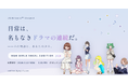 「日常は、名もなきドラマの連続だ。」——“聞き流せる歌詞付きBGM”の音楽プロジェクト『BGM Girls Project』、初のボーカルオーディションを開催
