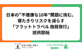 日本の“不健康な10年”問題に挑む。介護施設の外出支援で寝たきりリスクを減らす「フラットトラベル 施設旅行」提供開始