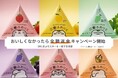 圧倒的な果実感に自信あり！香川県三豊 (みとよ) 市のロスフルーツを使ったクラフトわたあめ「三豊ふわりと」が、おいしくなければ全額返金のキャンペーンをスタート