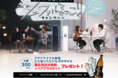 おうちで快適に過ごそう シュワッとほっこりキャンペーン！
