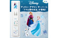 大変好評なディズニー/ピクサーデザイン サーバーに「アナと雪の女王」デザインがラインナップ!2024年12月10日よりお申込み受付開始!