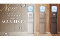 機能と空間の調和を追求した新ウォーターサーバー「AQUA LEGNO（アクアレグノ）」新規受付開始