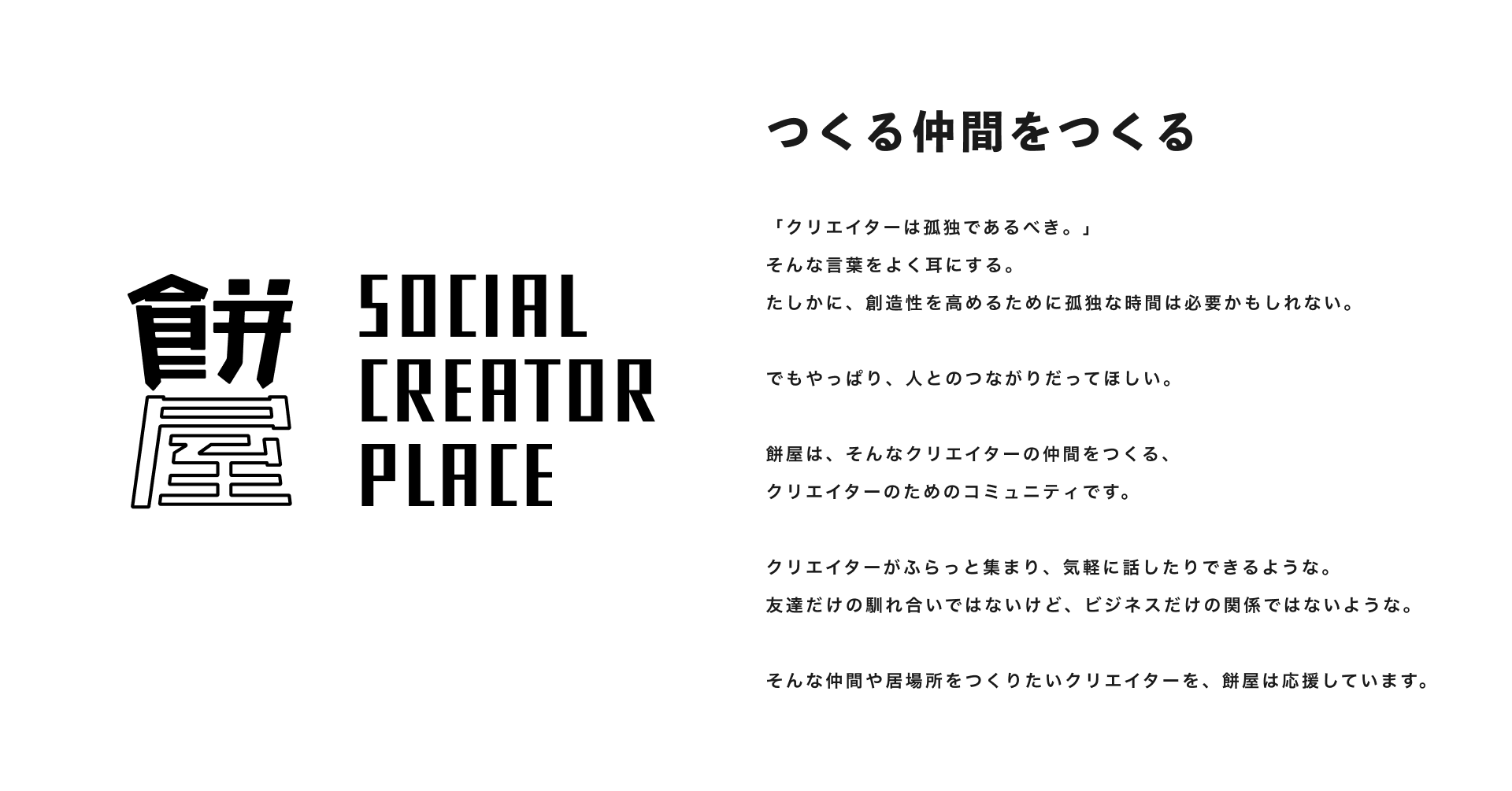 Sns時代のプロモーション企画集団からクリエイターコミュニティに 餅屋 の活動内容を大幅リニューアル テテマーチ株式会社のプレスリリース