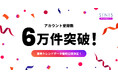 「SINIS for Instagram」アカウント登録60,000件突破!