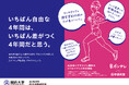 テテマーチと関西大学のゼミ生が協働 学生視点の屋外広告を制作