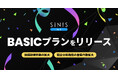 X運用を効率化できる待望の新プラン登場!X分析ツール「SINIS for X」から「BASICプラン」提供開始