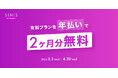 Instagram分析ツール「SINIS for Instagram」年払いキャンペーン開始