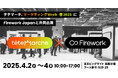 テテマーチ、Fireworkと「マーケティングWeek ー春 2025ー」に共同出展!SNS×Webのショート動画マーケティング支援を紹介