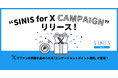 Xでファンの熱量を高められるエンゲージメントポイント機能「SINIS for X Campaign」をリリース