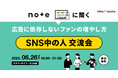 企業のSNS「中の人」がリアルに語る人気イベント「中の人交流会」第14回開催決定!