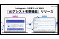 【SINIS新機能】生成AIによる「AIアシスト考察」で、SNSアカウント分析のハードルを下げる機能をリリース