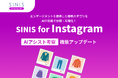 「どの投稿テーマが成果につながったか」をAIが可視化 SINIS for Instagram「AIアシスト考察」機能をアップデート