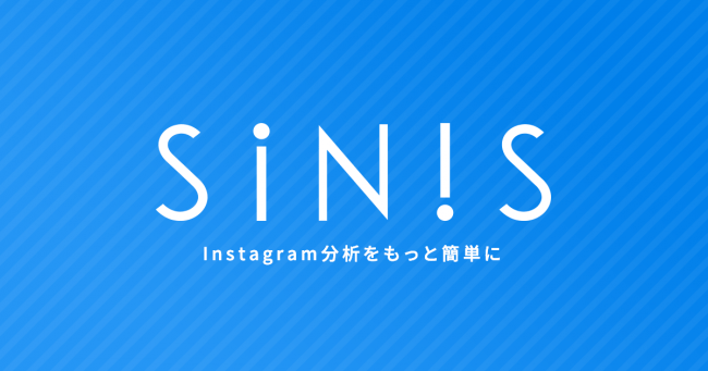 Instagram分析ツール Sinis が Instagram分析の幅を広げる有料プランを提供開始 産経ニュース