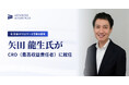 事業開始1年、生成AI支援を「届ける仕組み」へ。AAIP、元日本HP Eコマース事業本部長の矢田龍生をCRO（最高収益責任者）に