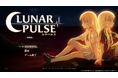 『FGO』塩川洋介率いる213℉による新作カードゲーム『ルナパルス』全編フルボイスのデモをTGS2026にて国内初出展！ 出演キャスト4名を初公開──七原帝子、柊優花、千賀光莉、田中音緒