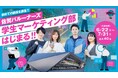 佐賀バルーナーズ、B.PREMIER興行を学生が創る「学生マーケティング部(BSM)」第1期生を募集開始